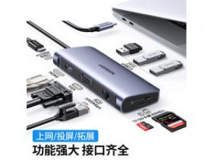 绿联Type-C多功能扩展坞