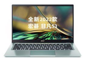 宏碁非凡S3(酷睿i5-1240P/16GB/512GB)