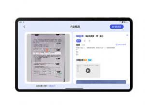 作业帮AI学习机P20