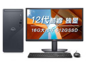 戴尔灵越3910(i7-12700F/16GB/512GB/GT730/23.8英寸)