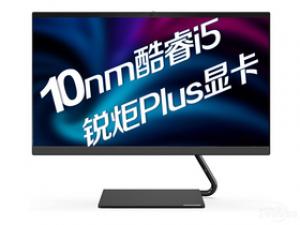 联想致美一体机AIO 520C(i5-1035G4/8GB/512GB/集显)